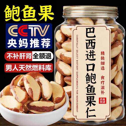 央妈推荐巴西坚果官方旗舰店补硒原味进口2025新货鲍鱼果仁无添加