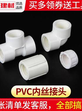 直接弯头内牙三通双边内螺双公螺丝4分 6分内丝接头变径PVC给水管