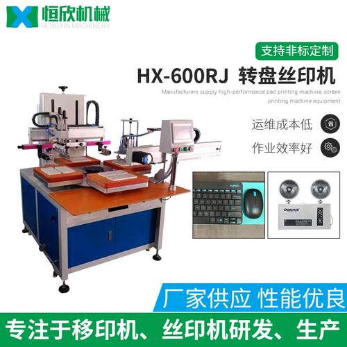 丝印机 转盘丝印机塑胶亚力克面板转盘丝网印刷机械广告牌丝印机