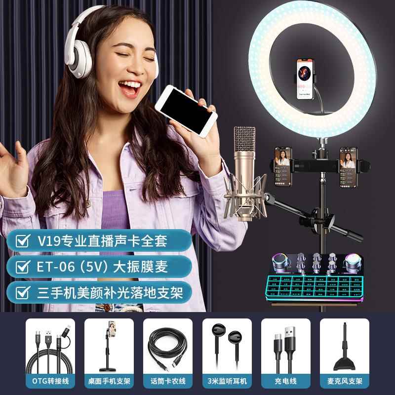 直播设备全套声卡抖音唱歌手机电脑专用主播录音2025新款话筒K歌
