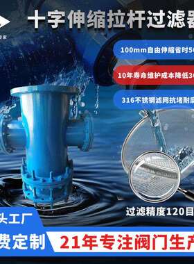 天力不锈钢法兰高压大流量管道工业用十字拉杆伸缩过滤器滤网DN80