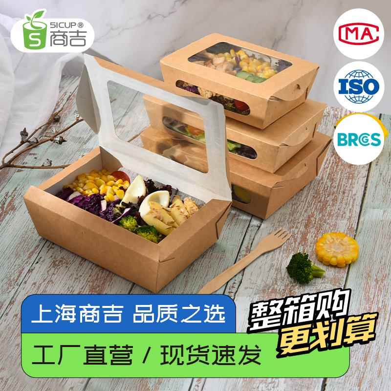 上海商吉牛皮纸打包盒一次性带窗可降解沙拉碗纸饭盒外卖快餐盒