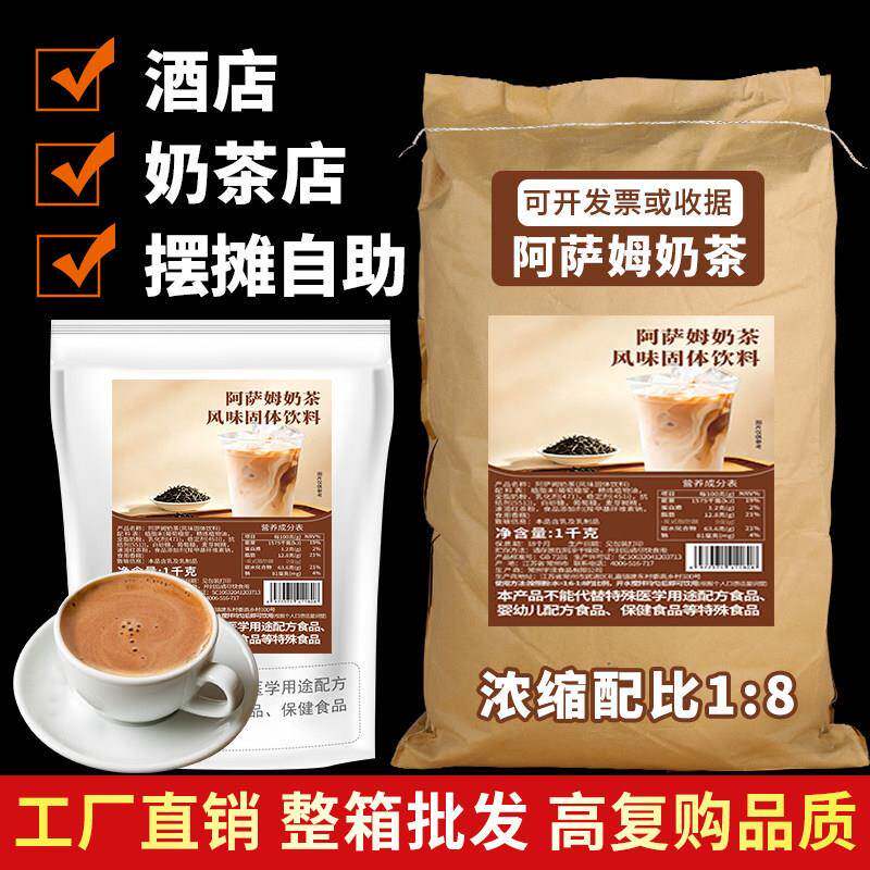阿萨姆奶茶粉1kg速溶袋装港式原味即冲泡热饮珍珠奶茶店商用专用