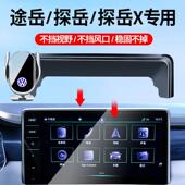 于福斯23 探歌手机架车载无线 25款 途岳 线充电导航 探岳 适用于
