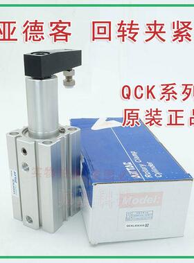 原装正品亚德客气缸QCK系列回转夹紧气缸QCKL40*10S*20*30*40*50S