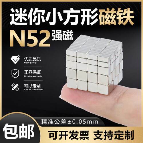 N52小方形强磁迷你强力磁铁长条形超强力吸铁石钕铁硼稀土永磁钢