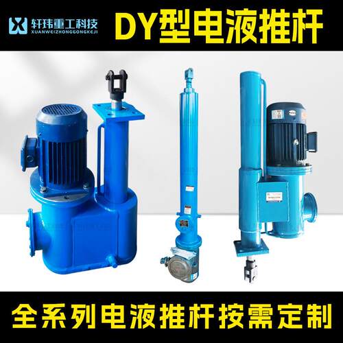 扬州高邮DY型电液推杆全系列直式平行式反拉式前法兰连接方式