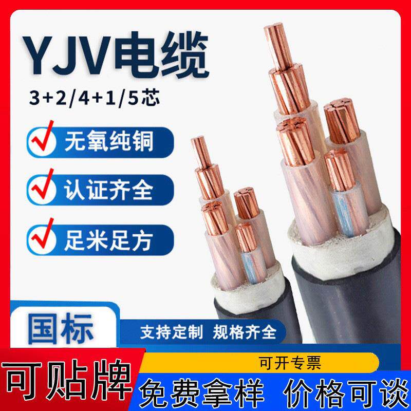 国标纯铜芯电缆YJV2 3 4 5芯15/35/150平方室外电力电缆阻燃线