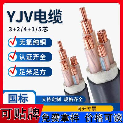 国标纯铜芯电缆YJV2 3 4 5芯15/35/150平方室外电力电缆阻燃线
