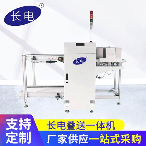 厂家供应SMT全自动叠送一体机 长电3606 光板抓取
