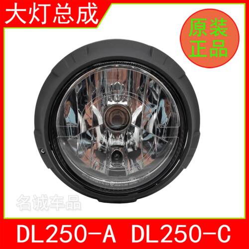 适用铃木DL250机车DL250-A/C大灯总成前照灯总成车头灯原厂客厅灯