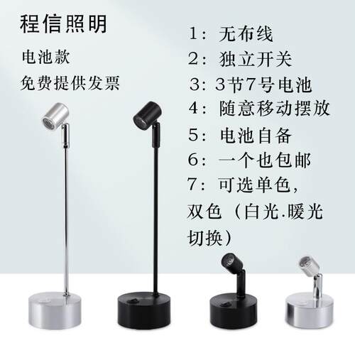 LED干电池射灯无线应急珠宝柜台展示柜1w3W婚庆7号电池立杆小射灯
