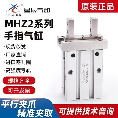 星辰气缸MHZL2 HFZ2 MHZ2-16D/10D/20D/25D/32/40 平行手指气爪