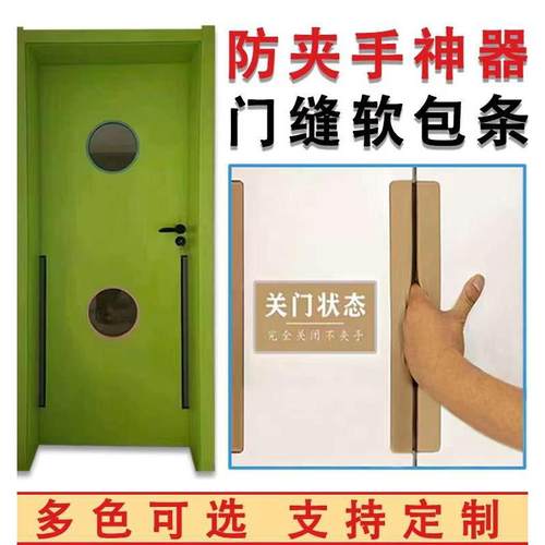 幼儿园防夹手条木门缝保护软包条儿童安全防护门卡防挤手条防撞条