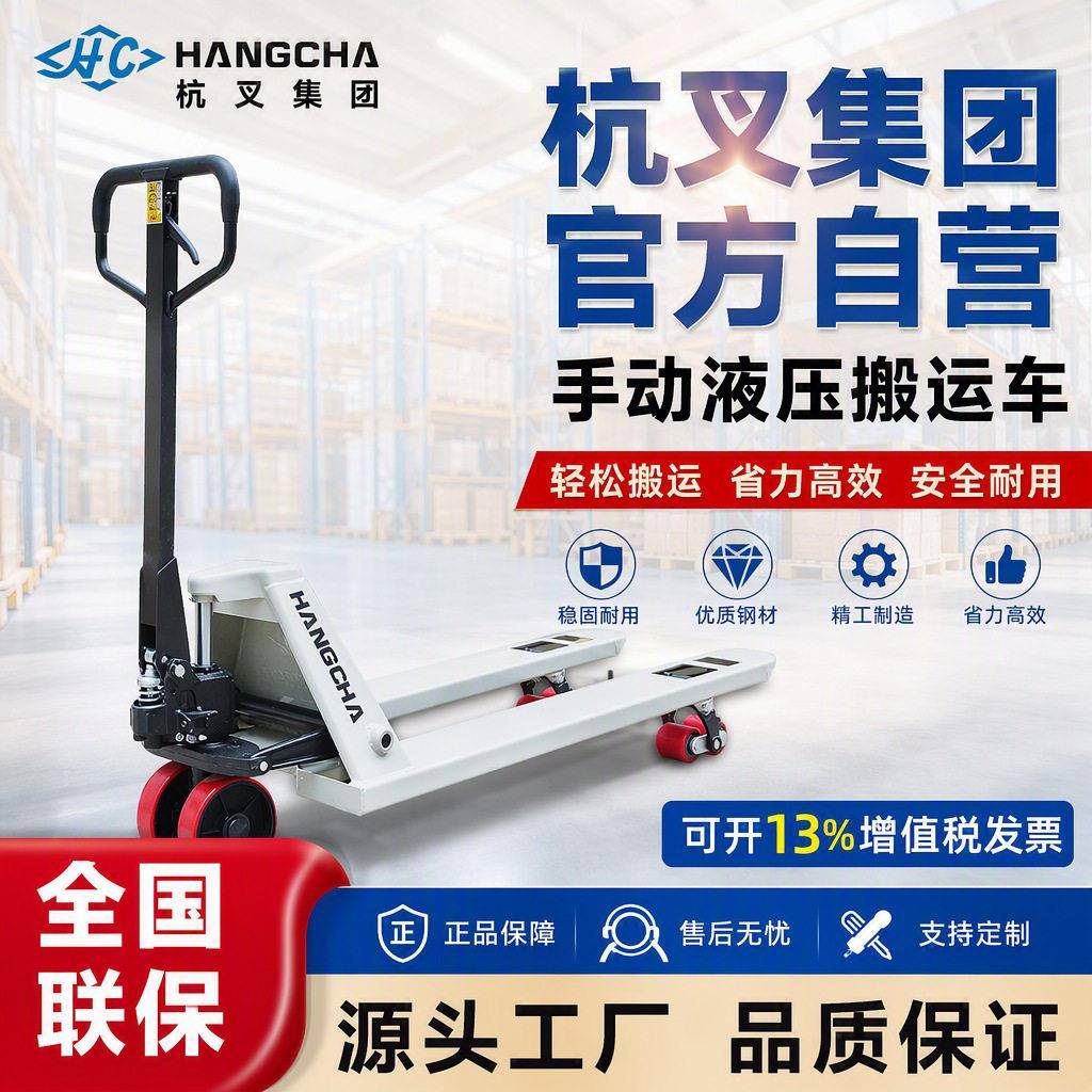 杭叉手动搬运车2吨3吨5吨液压车非电动叉车杭州叉车地牛手动叉车图片