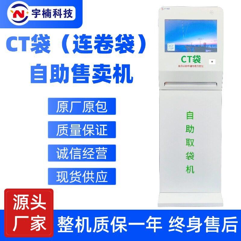 环保袋发放机医院自助取自提扫码领取CT商用售货机定制购物袋