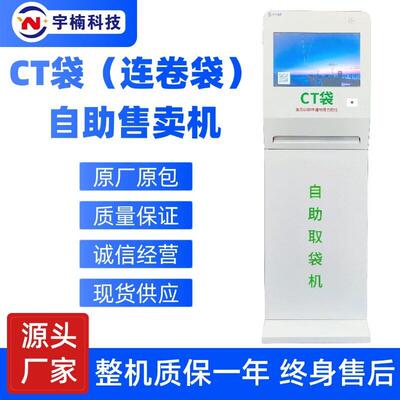 环保袋发放机医院自助取自提扫码领取CT商用售货机定制购物袋