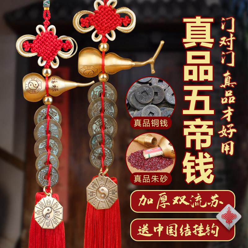豪华高档门对门五帝钱真品挂件开 口葫芦装朱砂吉祥结挂饰铜钱古
