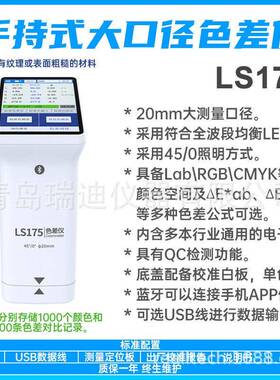 LS175手持式大口径色差仪20mm表面粗糙物料颜色测量色差对比仪器