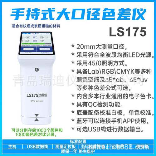LS175手持式大口径色差仪20mm表面粗糙物料颜色测量色差对比仪器