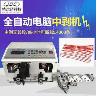 电脑裁线剥皮机中剥机多功能电线下线机半剥全剥中剥剥线机