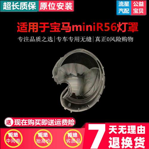 适用于09 10 11 12 13年款宝马迷你R56 前大灯罩MINI灯壳mini灯面