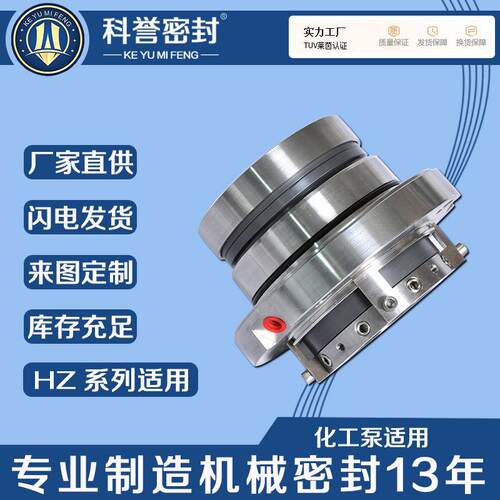 HZ(S)350-300-50机械密封厂家直供化工泵用机封