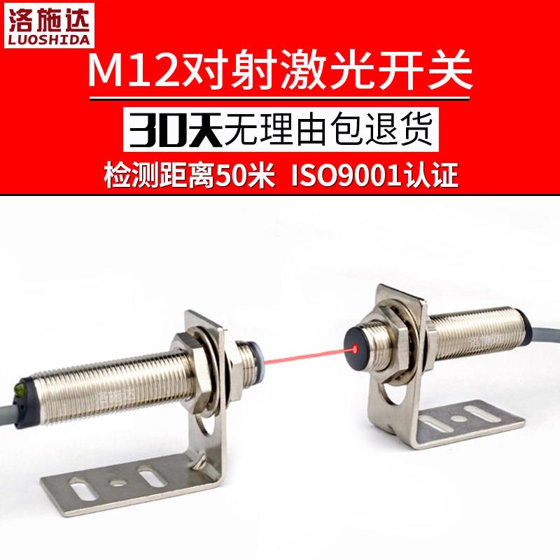 T激光对射光电开关传感器距 M2红1外光电感应开关LT-12测NO可见光