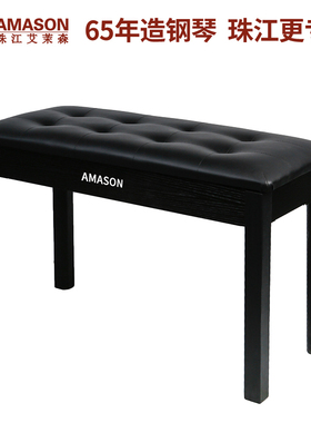艾茉森（Amason） 珠江艾茉森电钢琴单人琴凳/双人琴凳