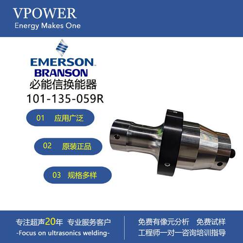必能信调幅器101-149-059 BRANSON塑料焊接机调幅杆 换能器 配件