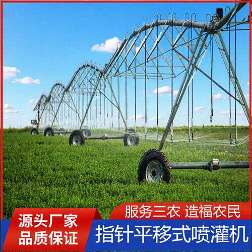 农用指针式平移式喷灌机自动操作灌溉运行轨道喷灌机自走式喷灌机