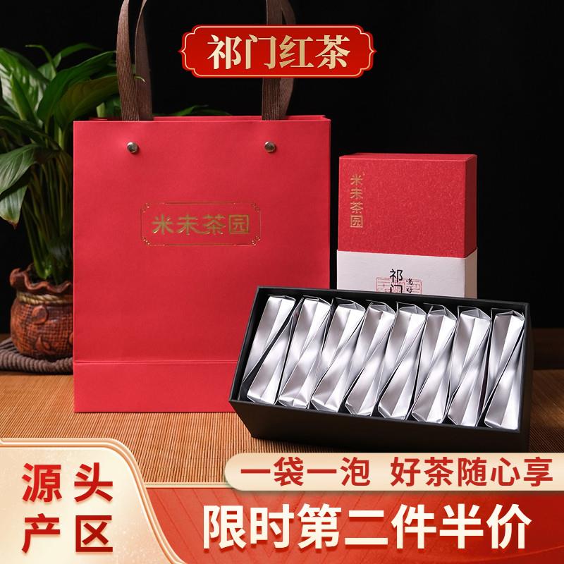 安徽祁门红茶特级浓香型祁红金针独立小泡袋茶叶礼盒装送礼160g
