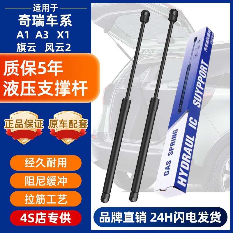 适配奇瑞A1A3X1旗云风云2后备箱液压杆后背门支撑杆尾门顶杆
