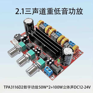 宽电压12V 功放模块 2.1声道数字功放板TPA3116D2 24V 100W 50W