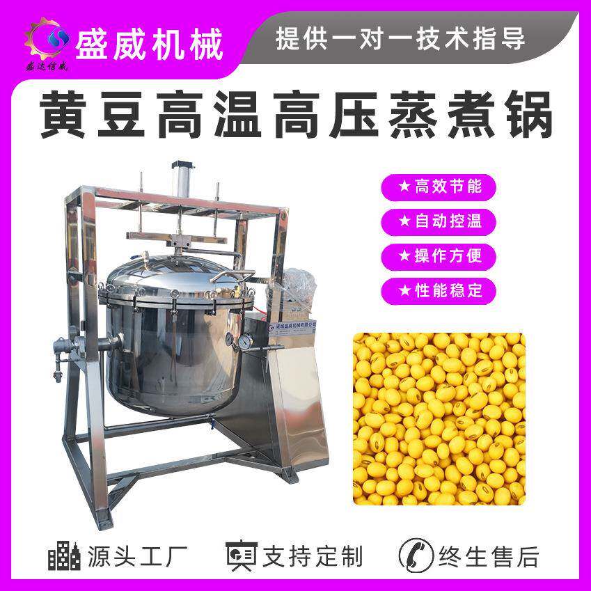 商用压力高压高温蒸煮锅多功能电加热骨汤熬制锅豆类蒸煮设备