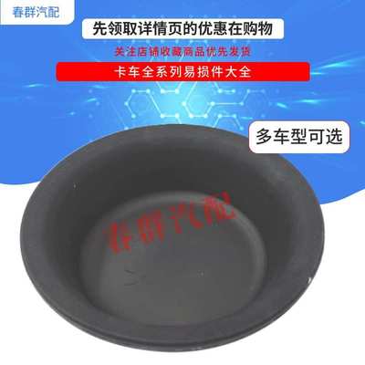 3519205皮碗春群适用曼欧刹车制动室分泵橡胶皮膜刹车分泵皮碗