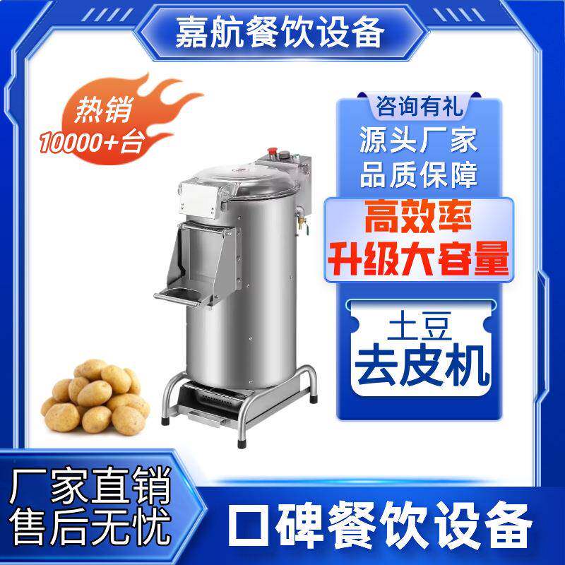 厂家直销土豆去皮机商用大容量土豆削皮机跨境自动土豆削皮机