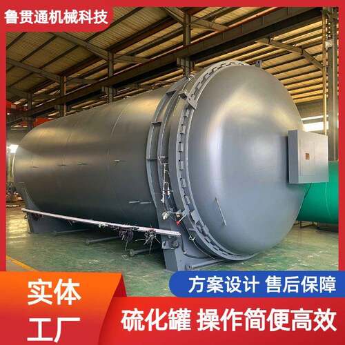 大型橡胶气囊硫化罐蒸汽硫化罐厂家制作全自动控制蒸汽硫化设备