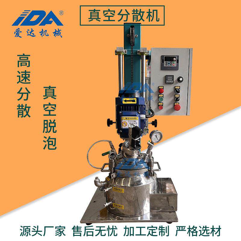 真空分散机高速乳胶漆涂料油墨染料调色搅拌机胶水脱泡均质机厂家