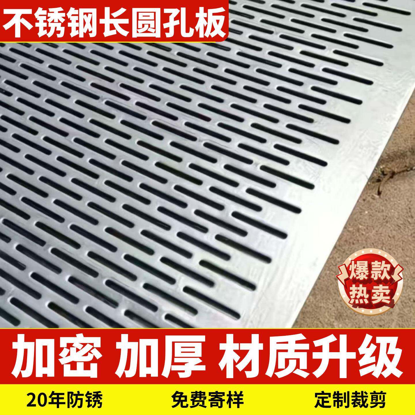 304不锈钢长条孔板防盗窗垫板装饰防护网烘干过滤网酿酒网孔板