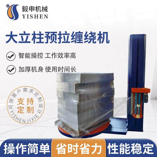 厂家供应缠绕膜打包机大立柱预拉缠绕机包装机裹包机智能全自动