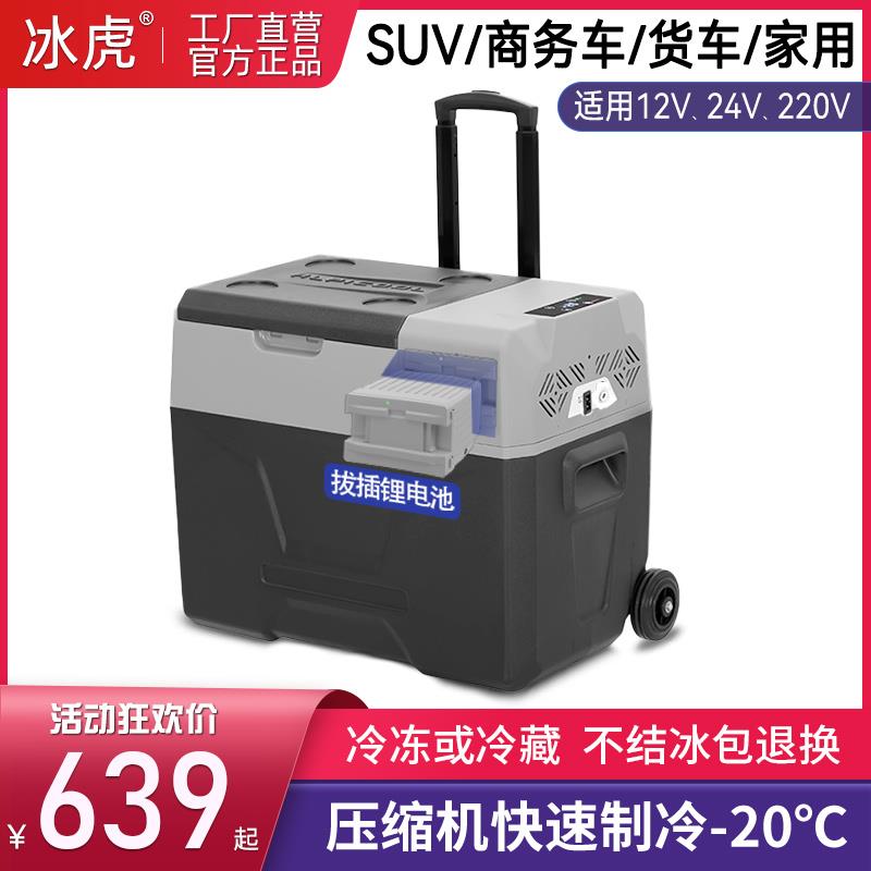 车载冰箱12V24V压缩机制冷冻冷藏货车家两用拉杆户外小型冰柜