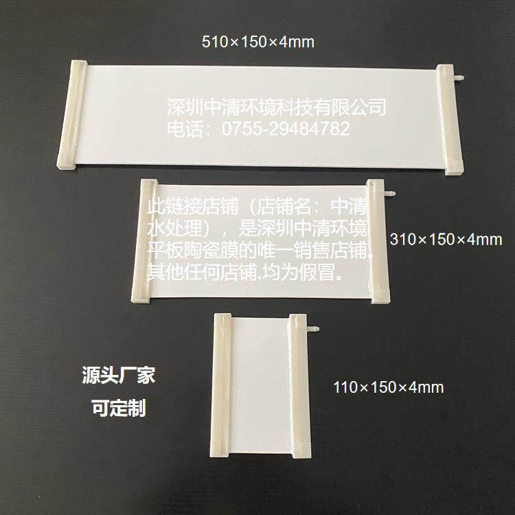 MBR平板陶瓷膜组件污水处理板式超滤膜微孔过滤高效分离管状膜
