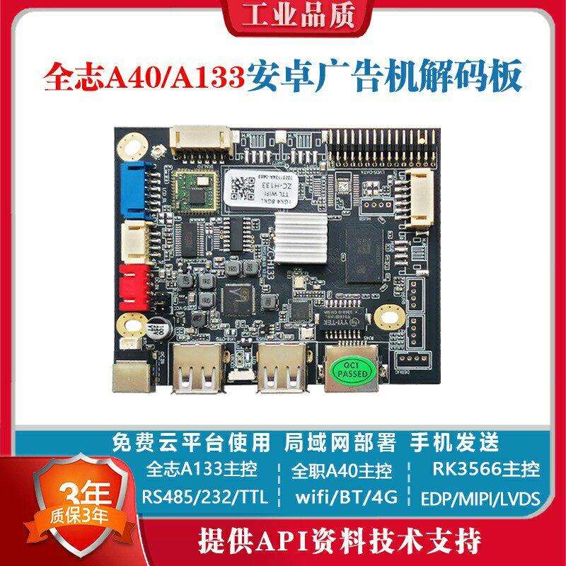 40a安卓网路RK3566广告机液晶屏527随心闺蜜播放驱动解码主板H133
