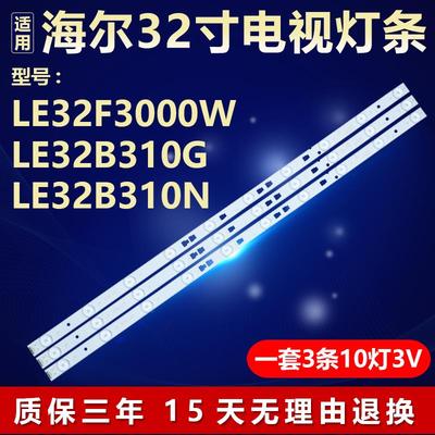 适用海尔LE32F3000W LE32B310G LE32B310N液晶电视机背光LED灯条0