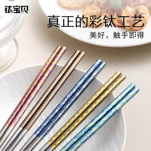 钛宝贝纯钛筷子家用高端彩钛餐具套装防烫便携超轻纯钛筷子套装