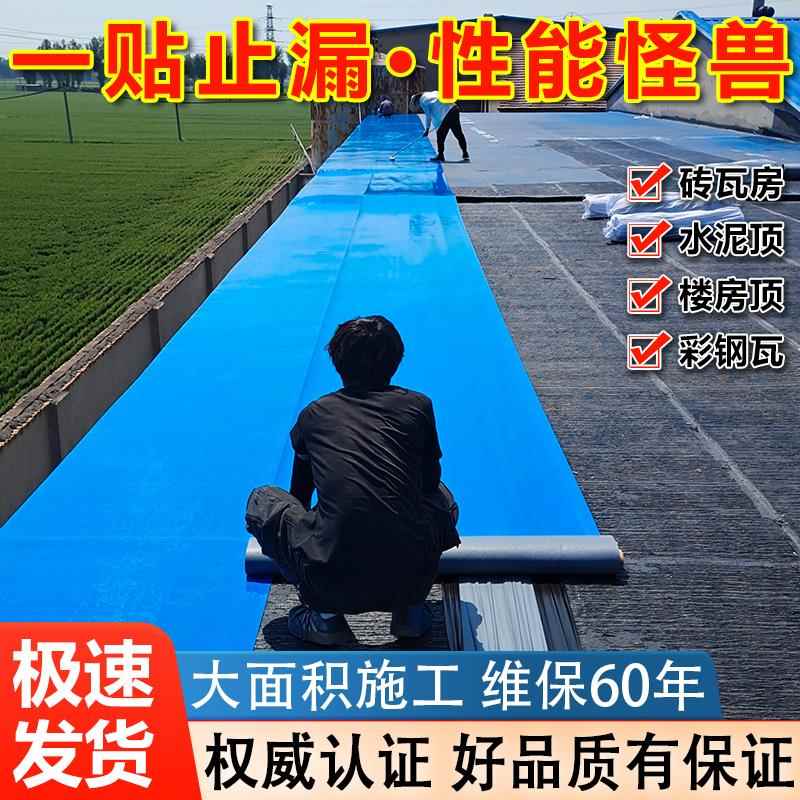 屋顶防水补漏材料彩钢瓦防水自粘卷材房顶房屋房盖漏水补漏防水贴