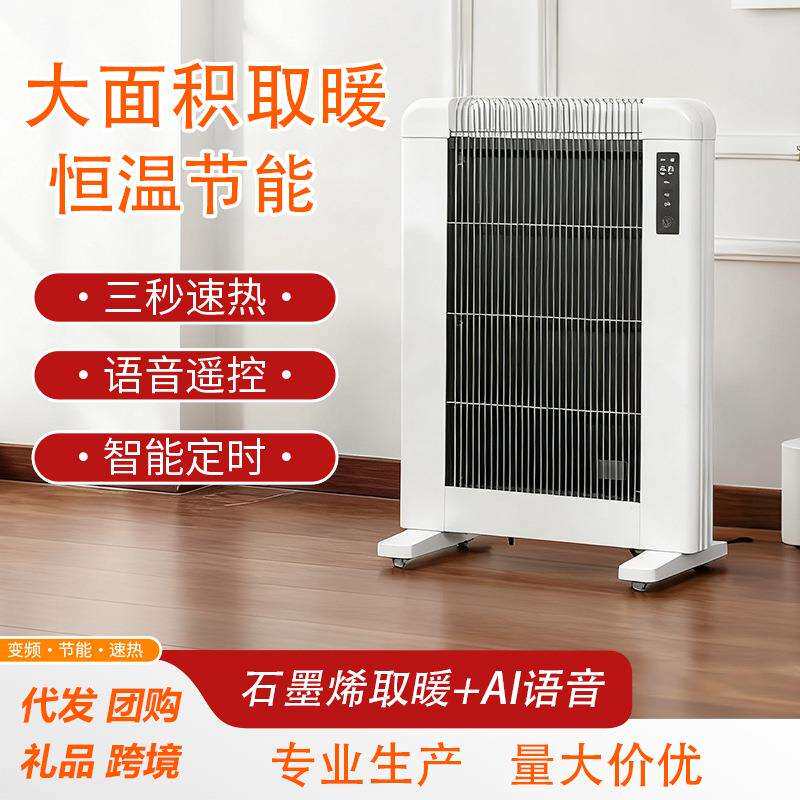 石墨稀取暖器家用办公室电暖器电暖气卧室客厅商用大面积取暖炉