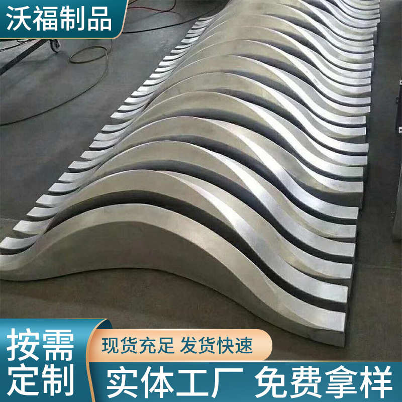 双曲波浪铝单板 室内建筑装饰多种造型铝板 外墙幕墙异形铝单板