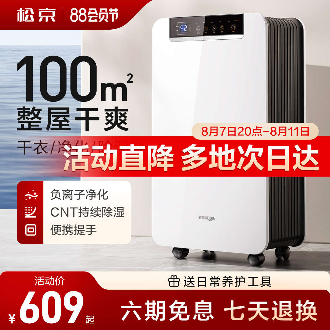 松京DK01除湿机家用抽湿除湿器轻音卧室地下室吸湿大功率室内工